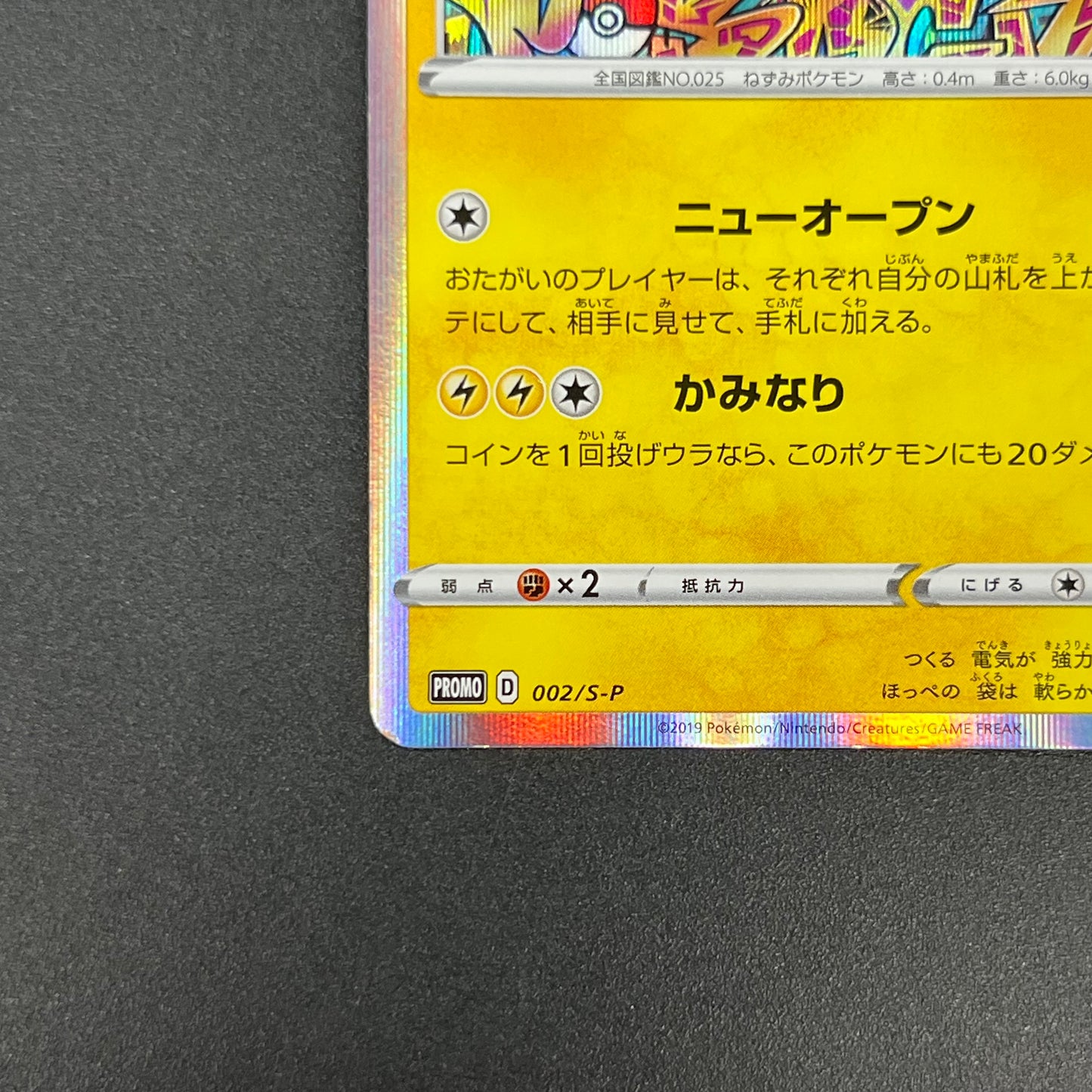 Shibuya's Pikachu 002/S-P Pokemon Center Pokemon Card