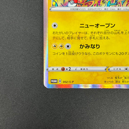 Shibuya's Pikachu 002/S-P Pokemon Center Pokemon Card