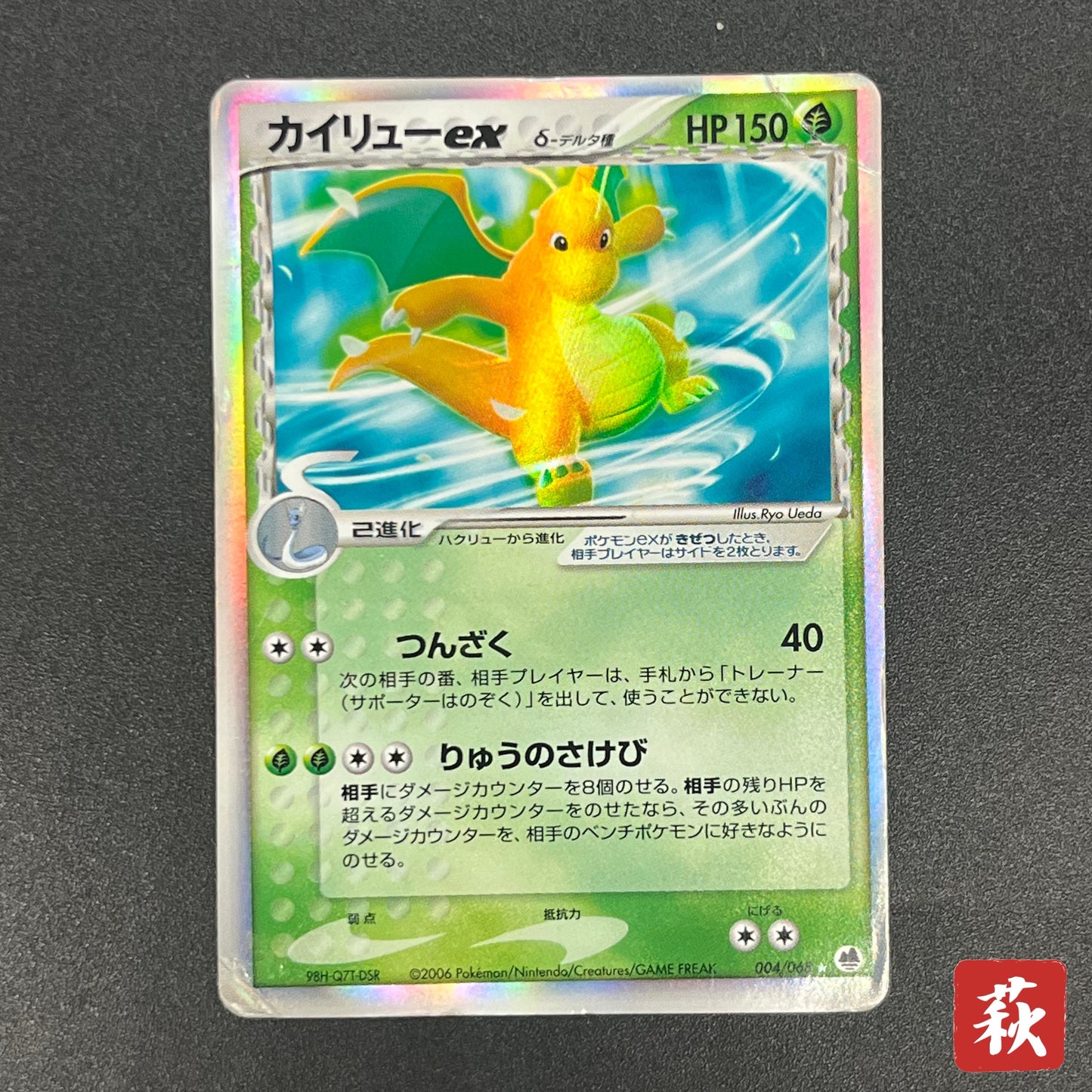 Dragonite ex delta 004/068 Dragon Frontiers Pokémon Card