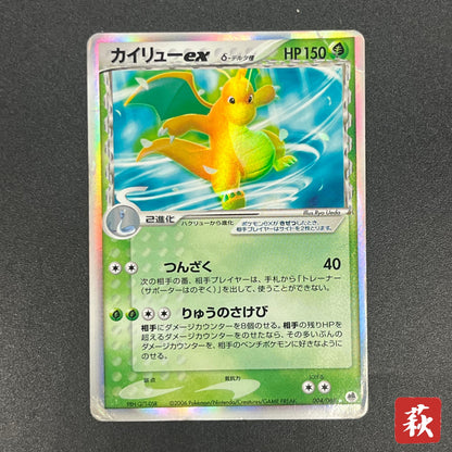 Dragonite ex delta 004/068 Dragon Frontiers Pokémon Card