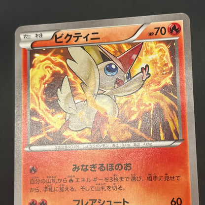 Victini 248/XY-P XY CoroCoro Ichiban! Promo Pokemon Card