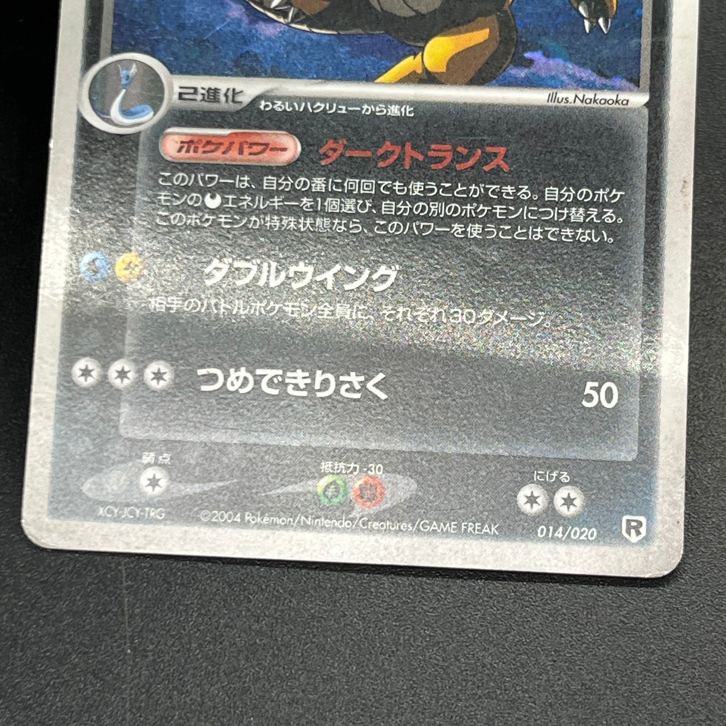Dark Dragonite 014/020 Team Rocket Returns Holo Card
