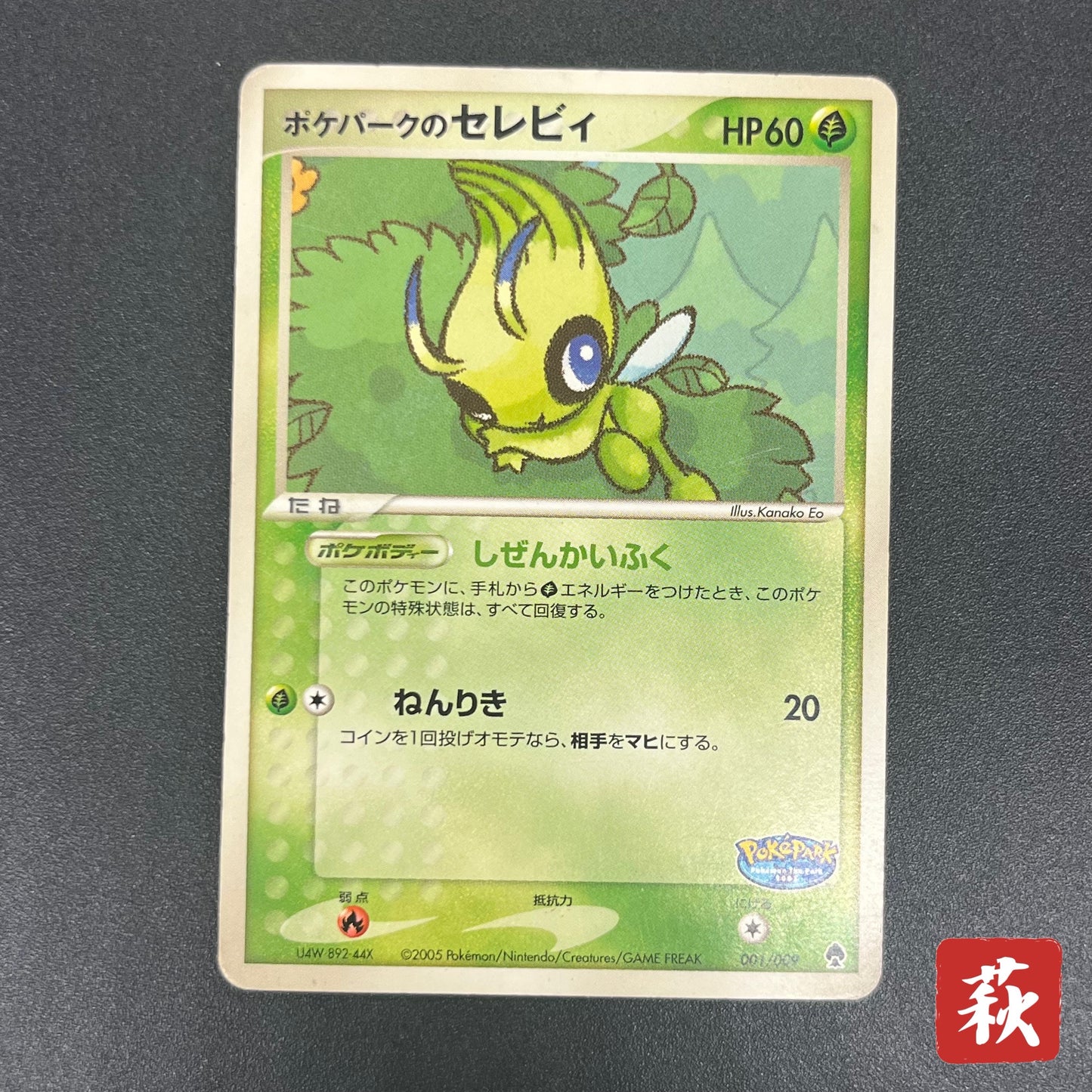 Pokepark's Celebi 001/009 Pokepark Forest Pokémon Card