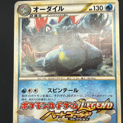 Feraligatr 002/L-P HeartGold SoulSilver Promo Pokémon Card