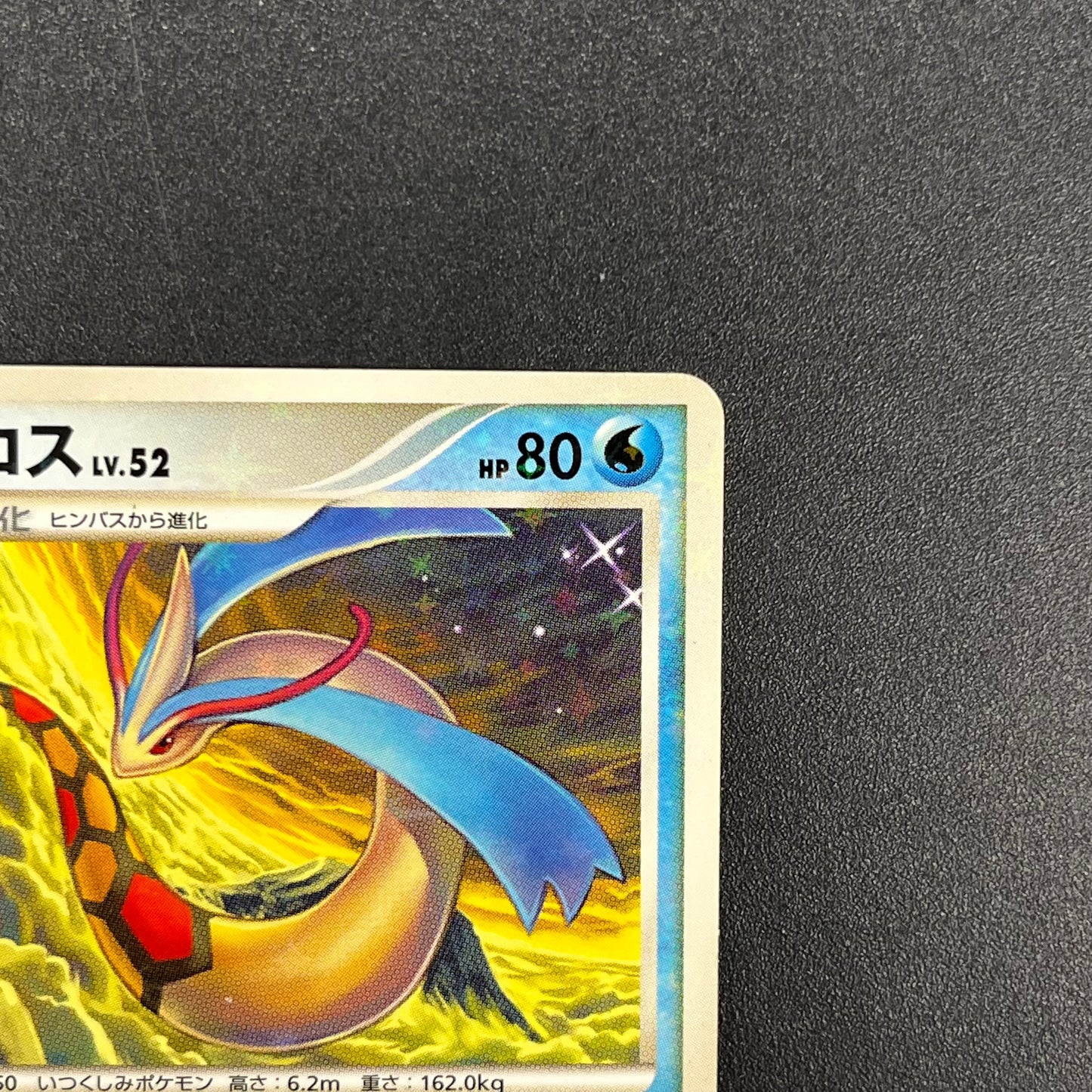 Milotic 034/100 Supreme Victors Beat of the Frontier Card