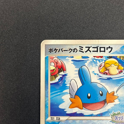 PokePark's Mudkip 048/PCG-P Promo Japanese Pokemon Card