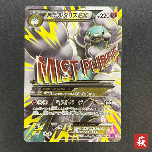M Altaria EX 084/078 Awakening Ultra King SR Pokemon Card