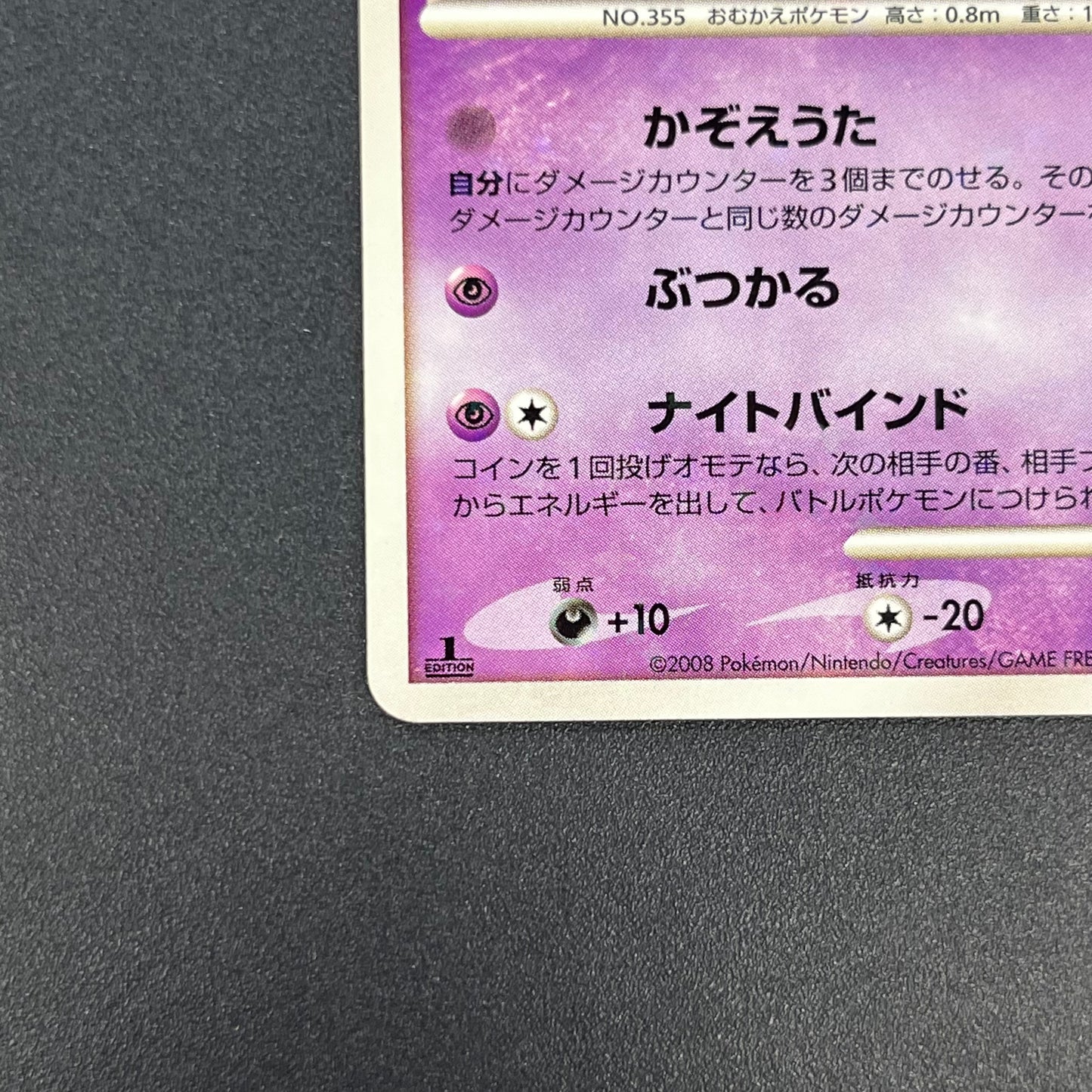 Duskull 039/092 Diamond & Pearl Stormfront Pokemon Card