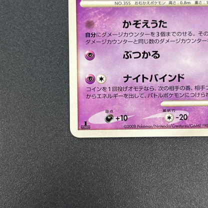 Duskull 039/092 Diamond & Pearl Stormfront Pokemon Card
