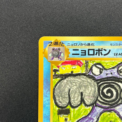 Poliwrath No. 062 Vending Series 1 Glossy Pokemon Card