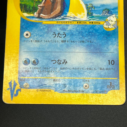 Misty's Lapras 057/141 Pryce’s Lapras VS 2set Pokémon Card