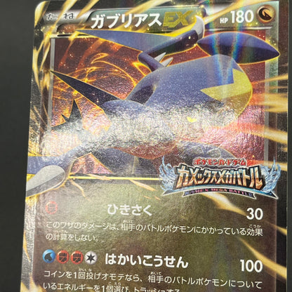 Garchomp Blastoise Mega Battle 245/XY-P Promo Pokémon Card