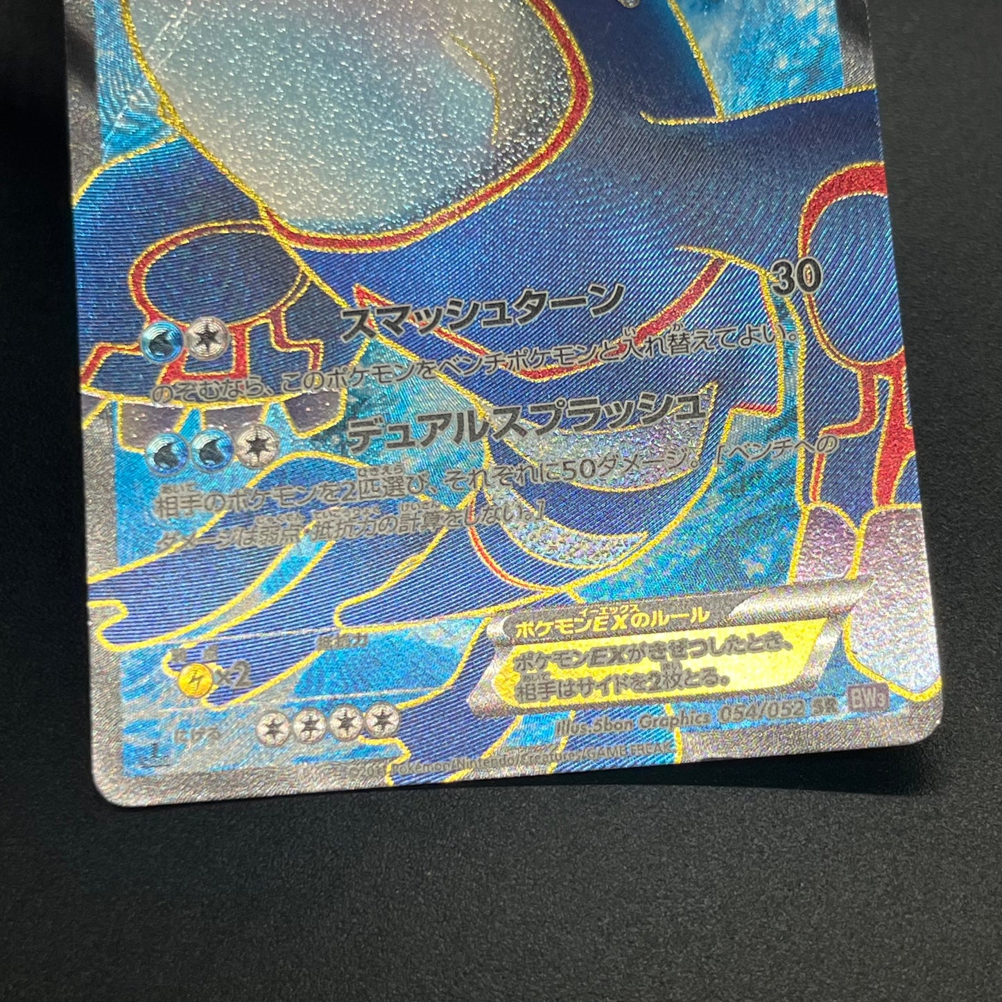 Kyogre EX 054/052 Psycho Drive SR FA 1st Ed Pokemon Card