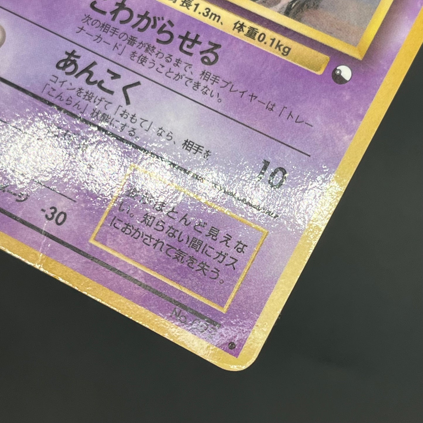 Haunter 093 Gastly Glossy Vending Series 3 Pokémon Card