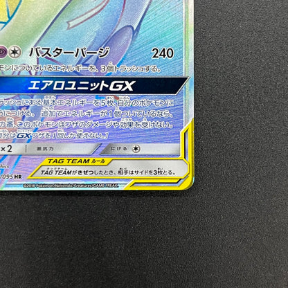 Latias & Latios GX 114/095 Team Up SM9 Tag Bolt Card