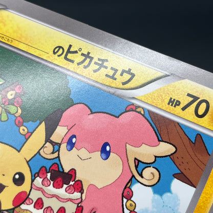 _'s Pikachu Jumbo BW-P Naoki Saito Birthday Campaign Card