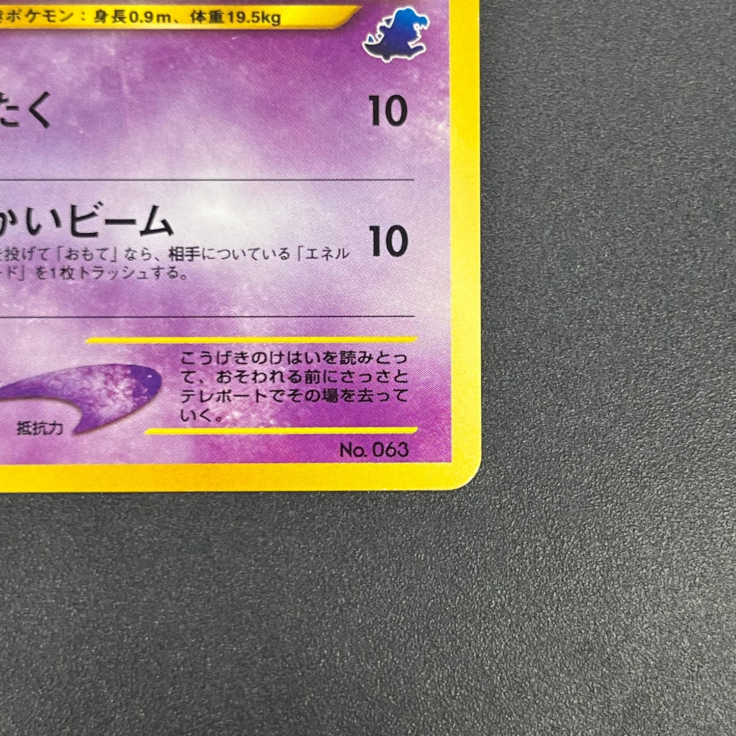 Abra No. 063 Intro Pack Totodile Deck LP Pokémon Card