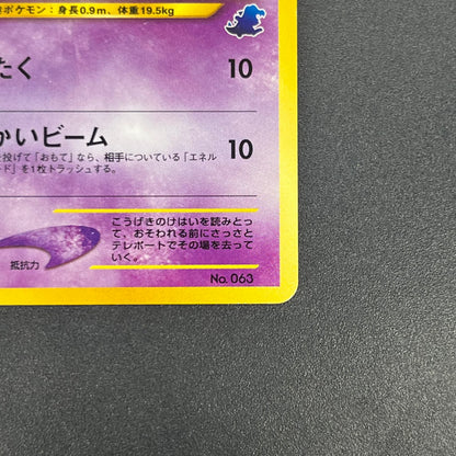 Abra No. 063 Intro Pack Totodile Deck LP Pokémon Card