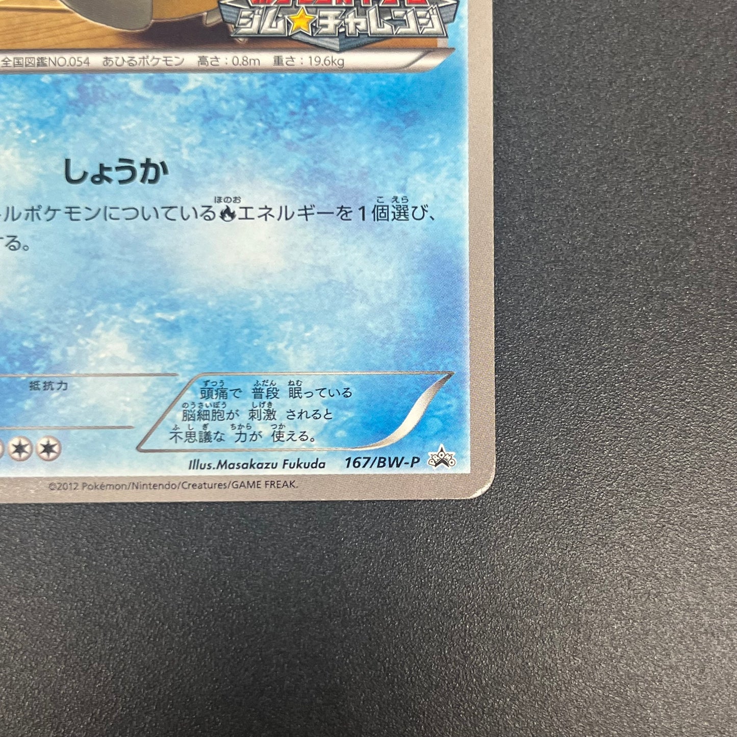 Psyduck 167/BW-P Gym Challenge Promo Japanese Pokemon Card
