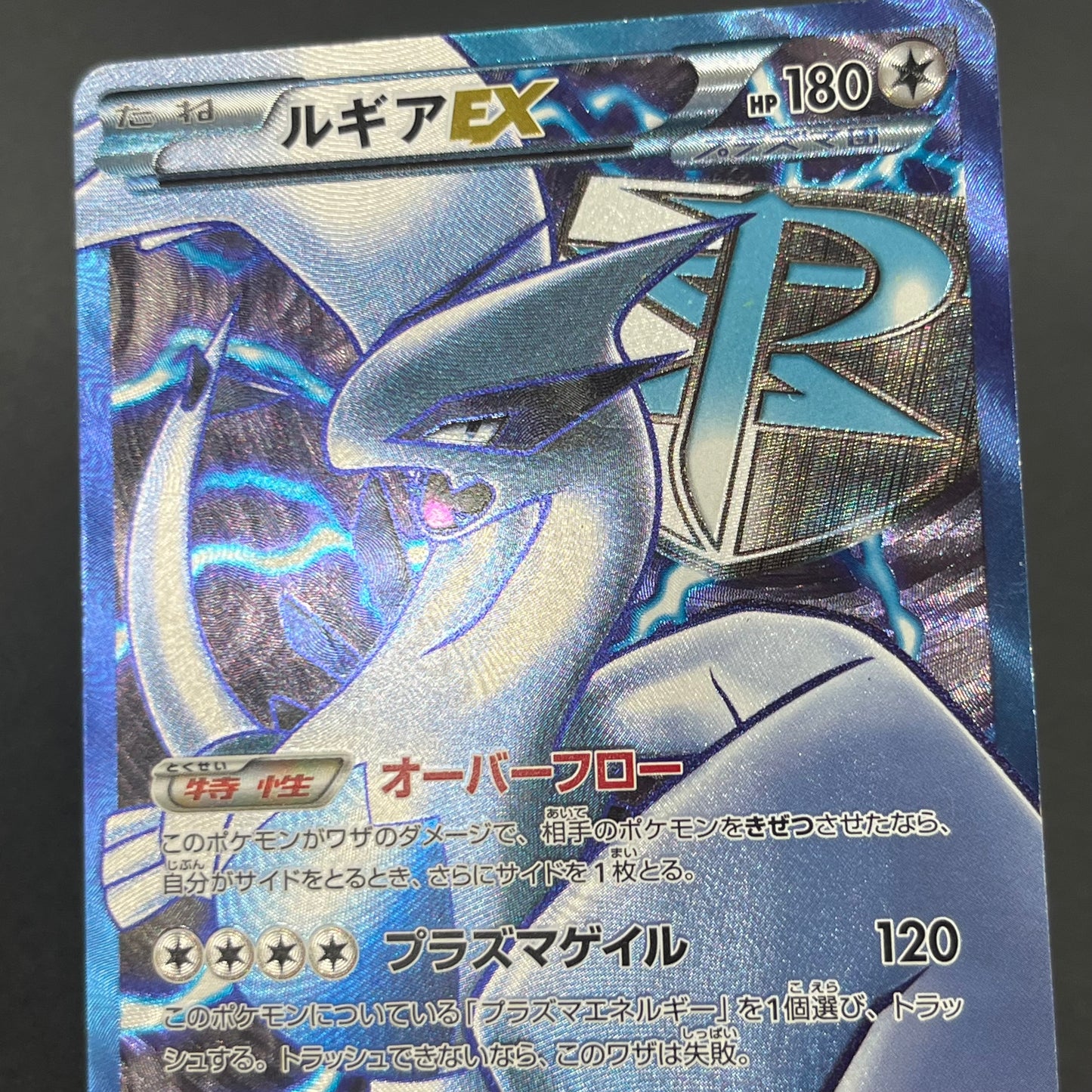 Lugia EX 074/070 SR Plasma Gale Full Art Japanese Card