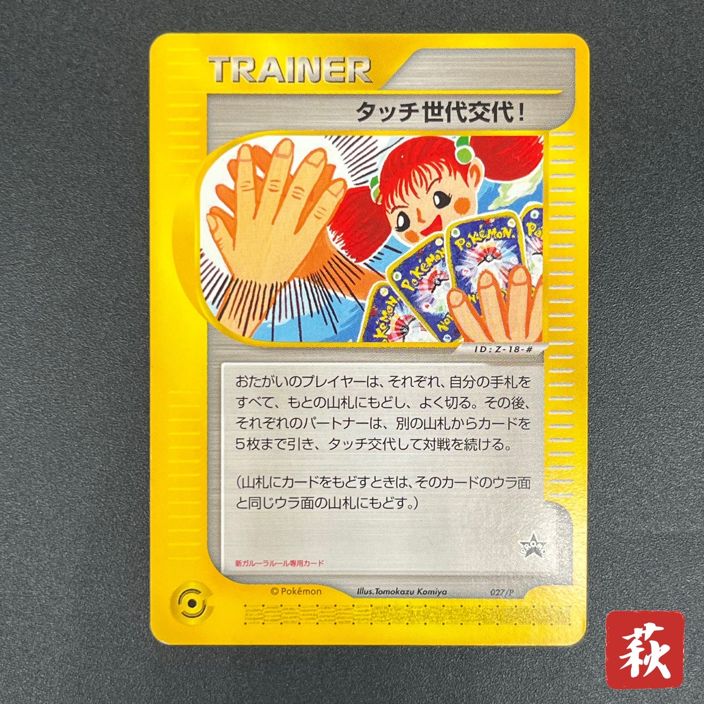 Touch Generation Change! 027/P Promo Japanese Pokemon Card