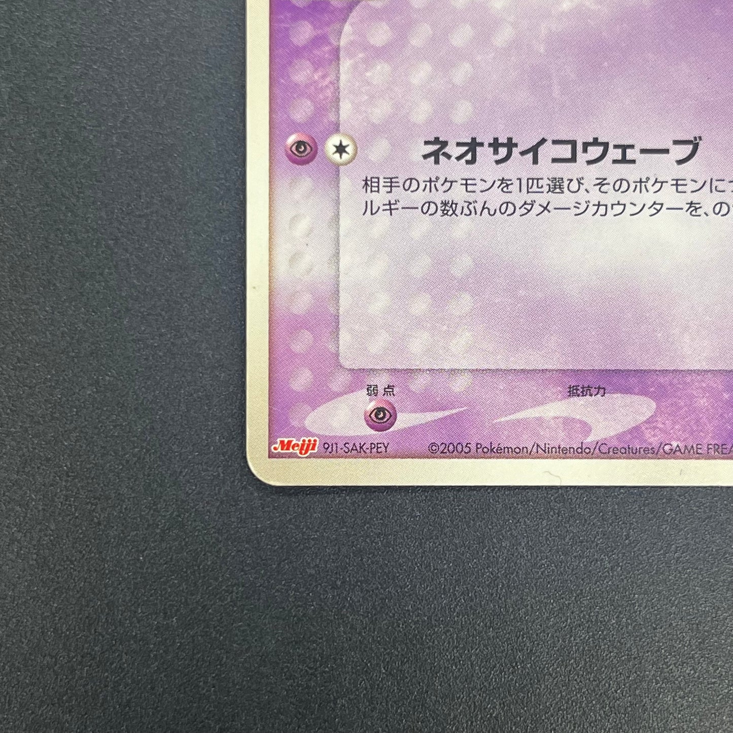Mew 069/PCG-P Meiji Promo Japanese Pokémon Card