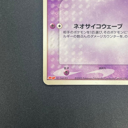 Mew 069/PCG-P Meiji Promo Japanese Pokémon Card