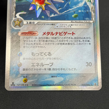 Starmie 029/086 Delta Species Holo Japanese Pokémon Card