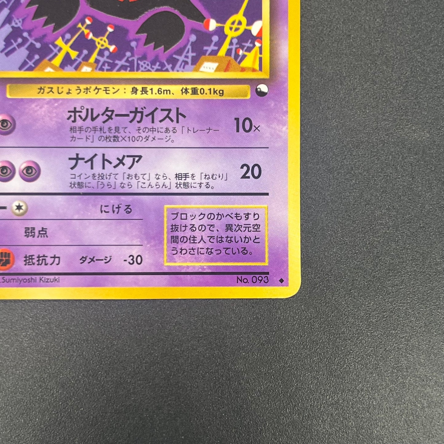 Haunter 093 Kizuki Vending Series 3 Glossy Pokemon Card