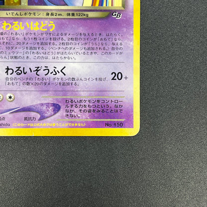 Great Rocket's Mewtwo No. 150 Game Boy GB Promo Holo Card