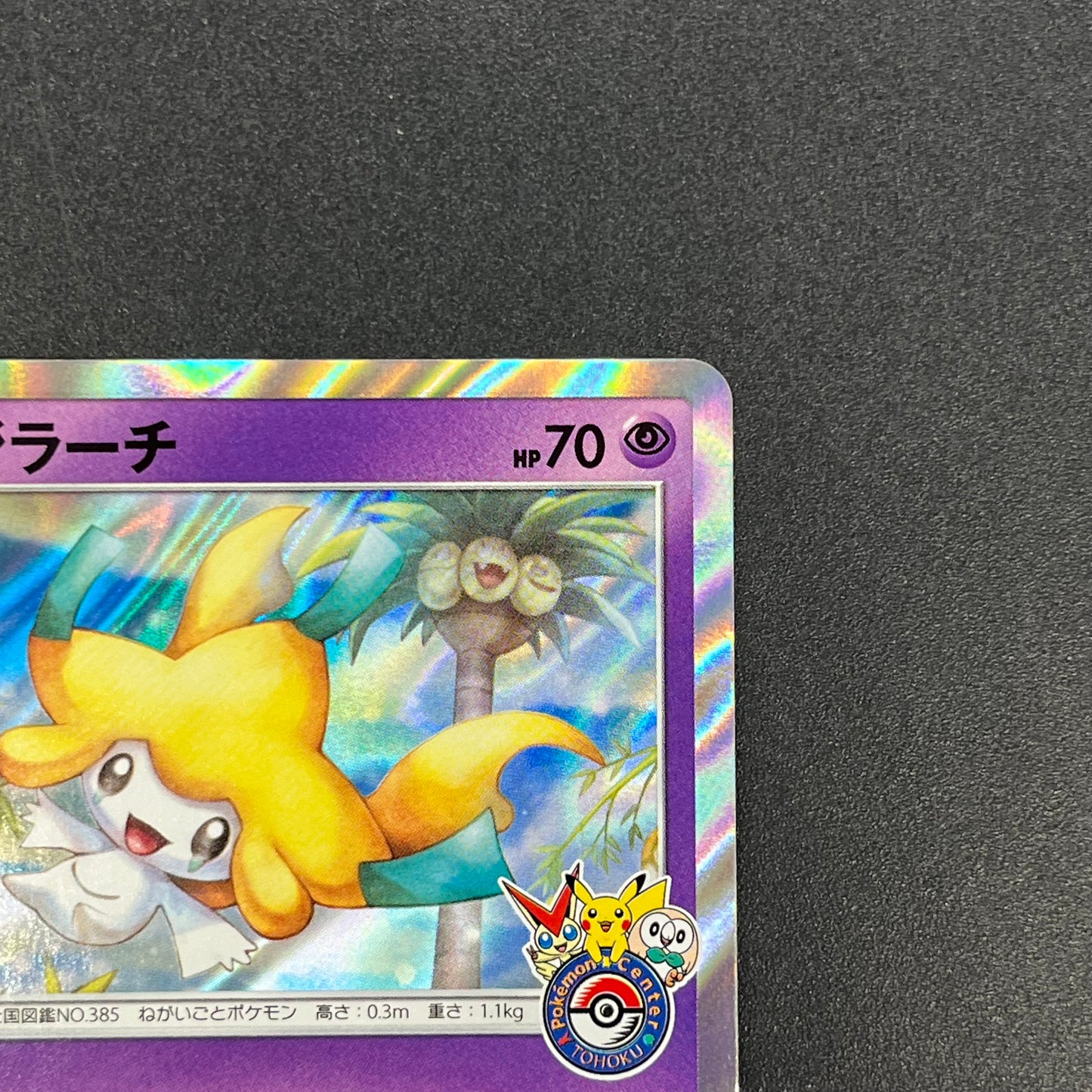 Jirachi 089/SM-P Promo Tohoku booster purchase Card