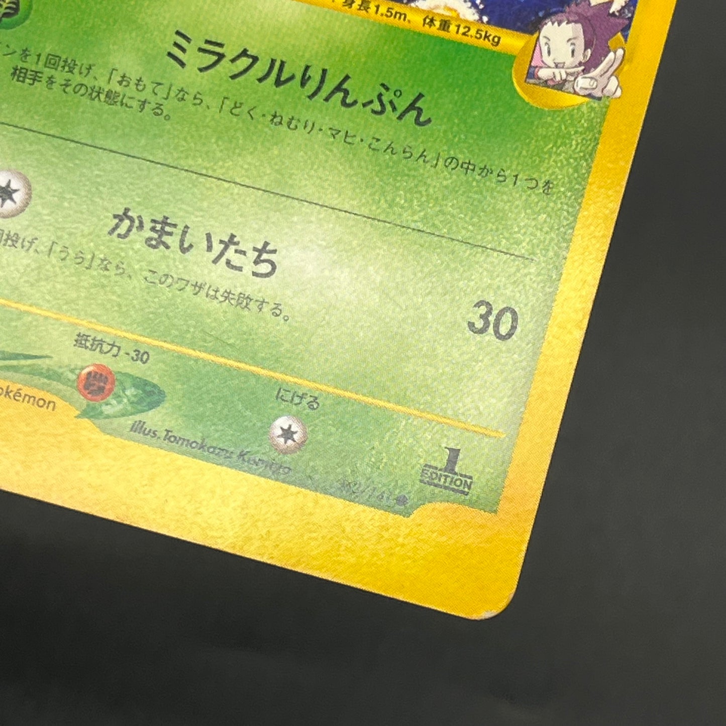 Janine's Venomoth 063/141 VS 1st Ed Japanese Pokémon Card