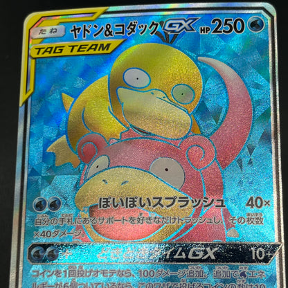 Slowpoke & Psyduck GX SR 095/094 Japanese Pokemon Card