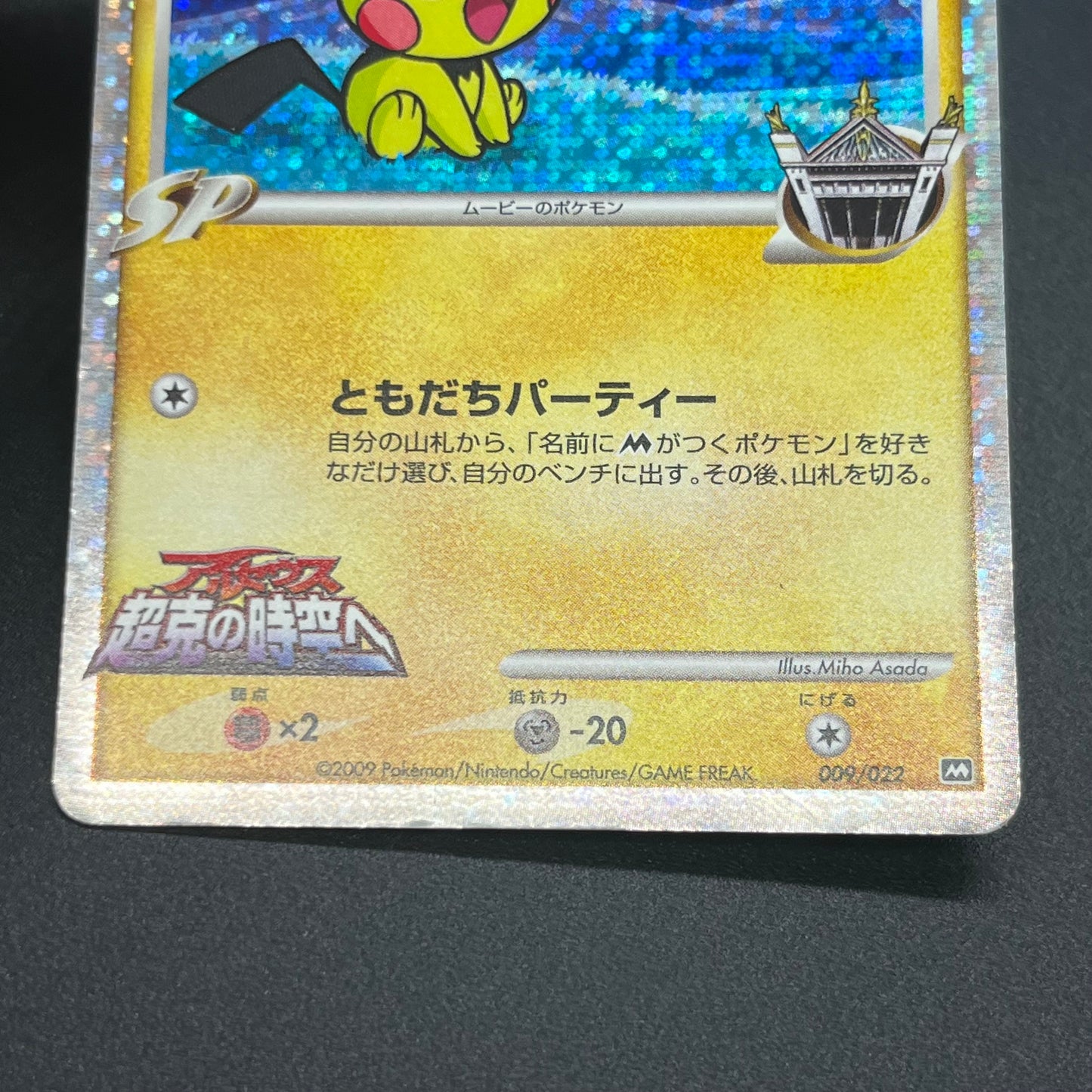 Spiky-eared Pichu M 009 010 011/022 3set Japanese card