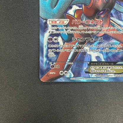 Deoxys EX SR 053/051 BW8 Plasma Freeze Pokémon Card