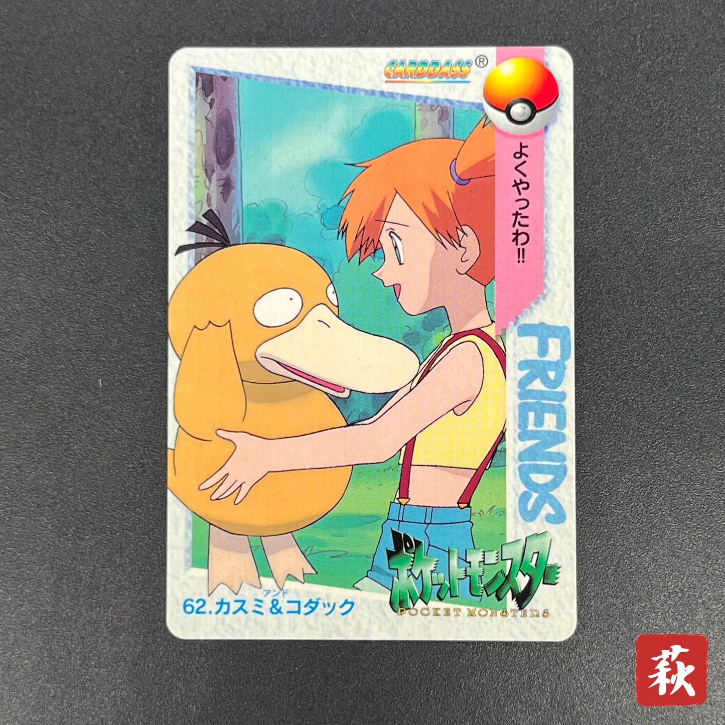 Misty & Psyduck 62 Bandai Carddass Vending Pokemon Card