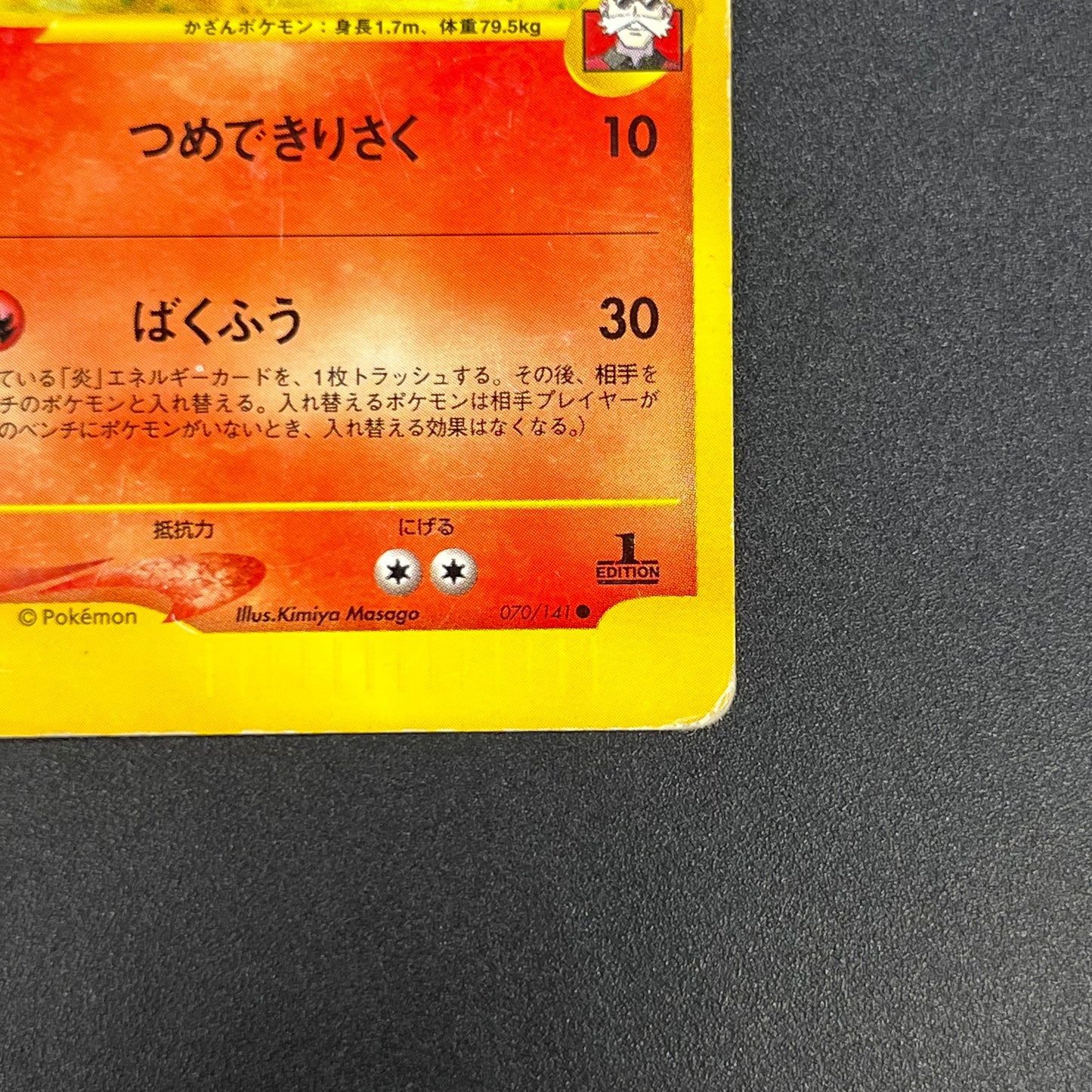 Blaine's Typhlosion 070/141 Pokémon VS 1st Ed Pokemon Card
