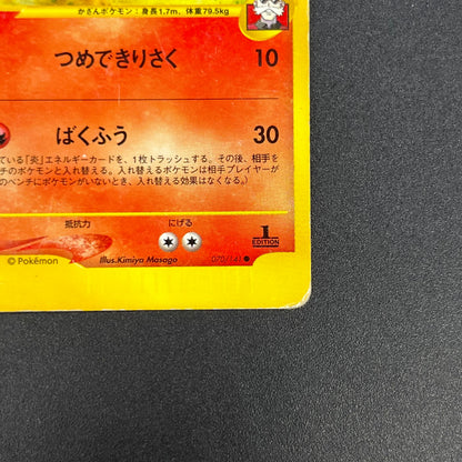 Blaine's Typhlosion 070/141 Pokémon VS 1st Ed Pokemon Card