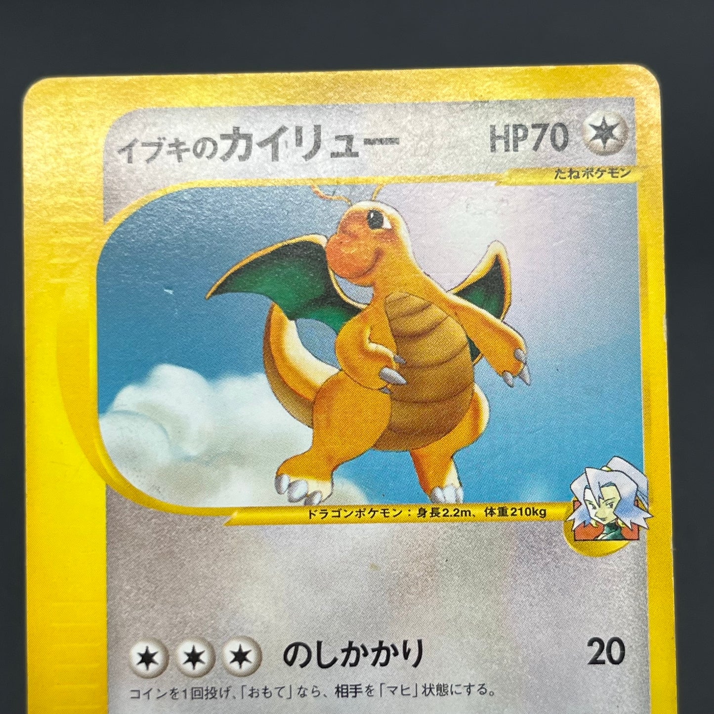 Clair's Dragonite 049/141 VS 1st Ed Japanese Pokémon Card