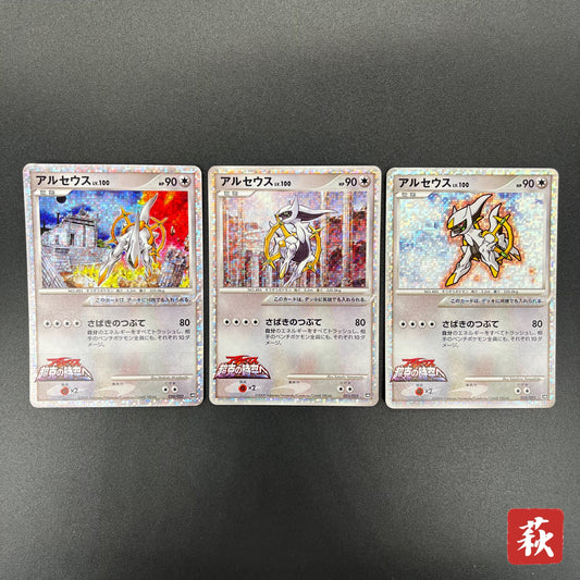 Arceus 020/022 Movie M Pack Promo 3set LP/MP Pokémon Card