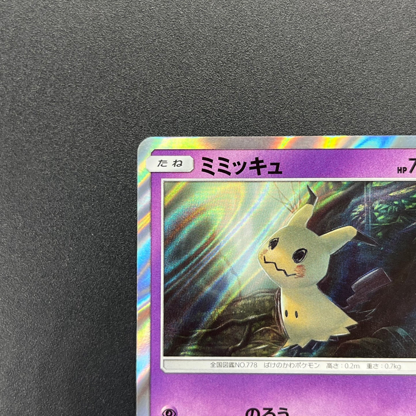 Mimikyu 009/SM-P Promo Toys RUs exclusive Pokemon Card