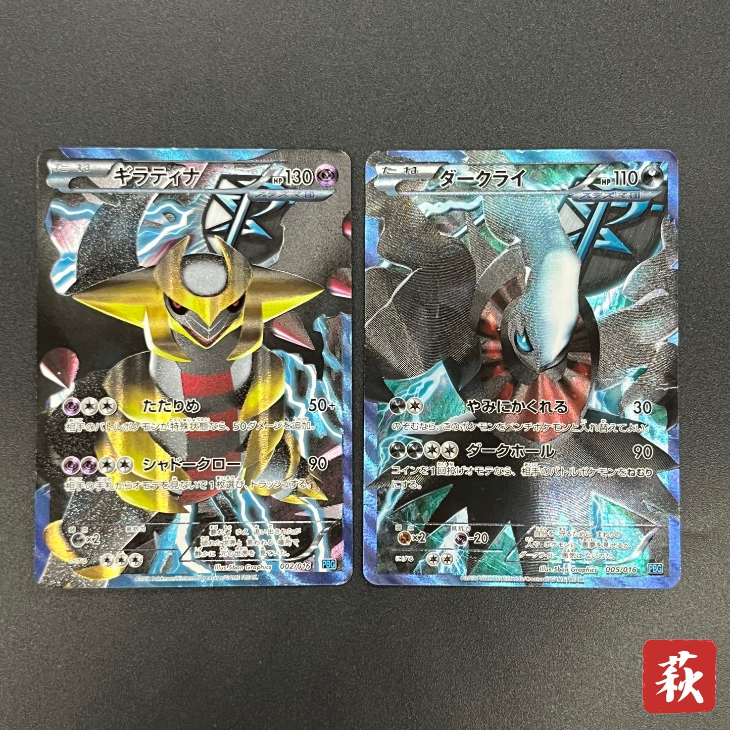 Darkrai Giratina PBG & W Plasma Battle Gift Pokémon Card