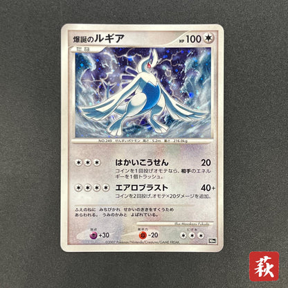 Lugia 10th Anniversary Movie Promo Pokémon Card