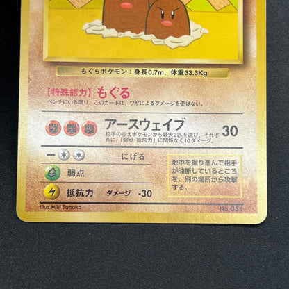 Dugtrio Asobikata Promo No.051 Old Back Pokémon Card