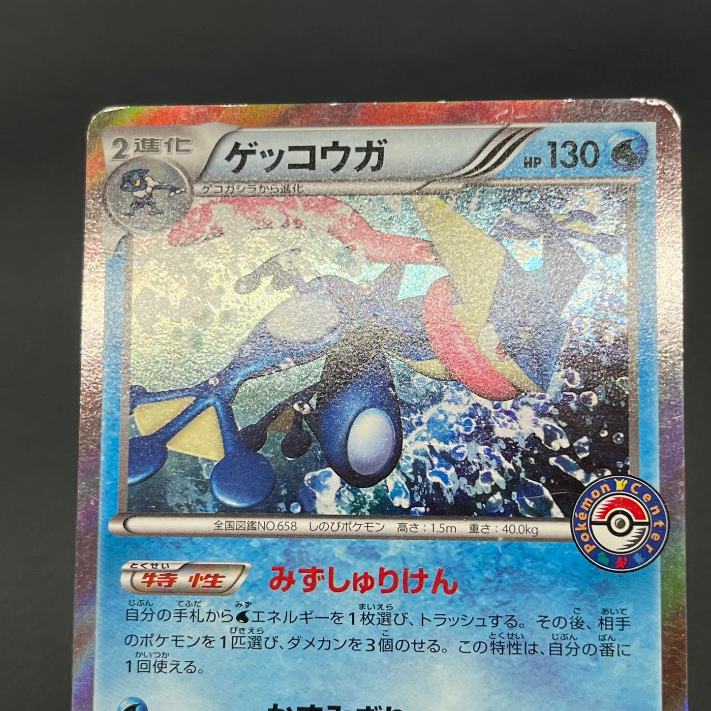 Greninja 073/XY-P Promo Game Summer Vacation Pokemon Card