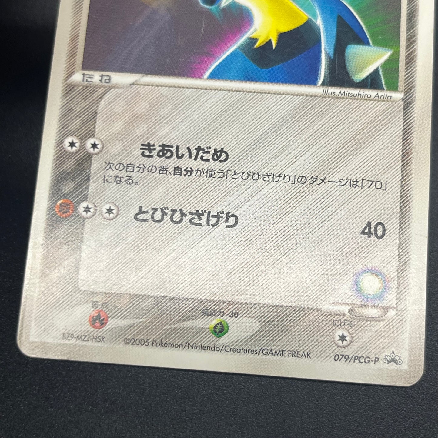 Aura's Lucario 079/PCG-P Official Double Deck Pokemon Card