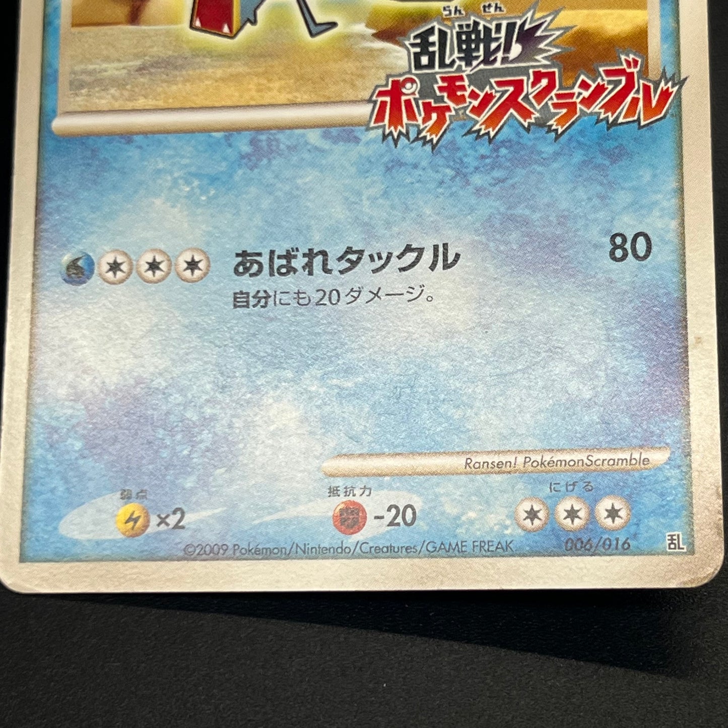 Gyarados 006/016 Melee! Pokemon Scramble Pokémon Card