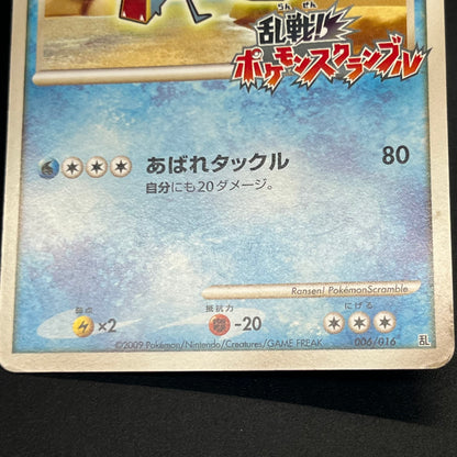 Gyarados 006/016 Melee! Pokemon Scramble Pokémon Card