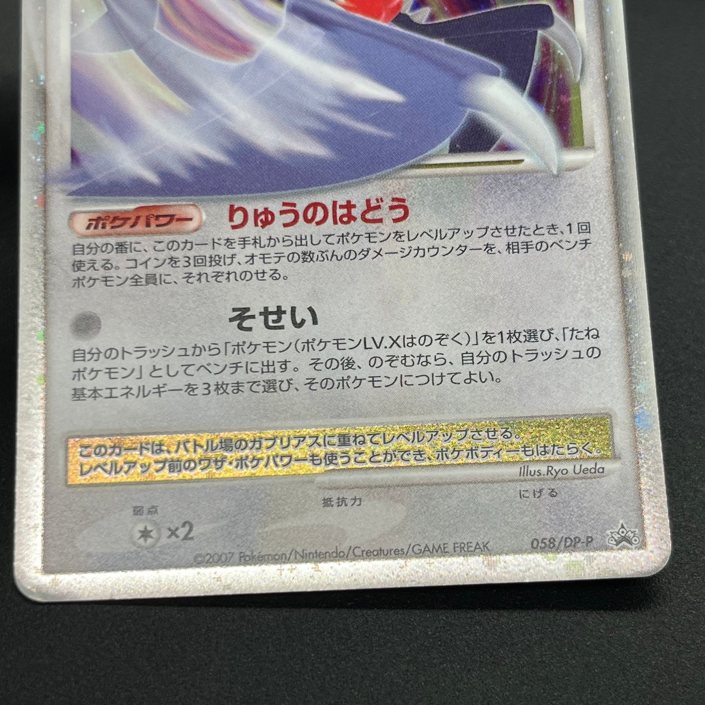 Garchomp LV.X Holo Visual Book Promo & DP4 Pokemon Card