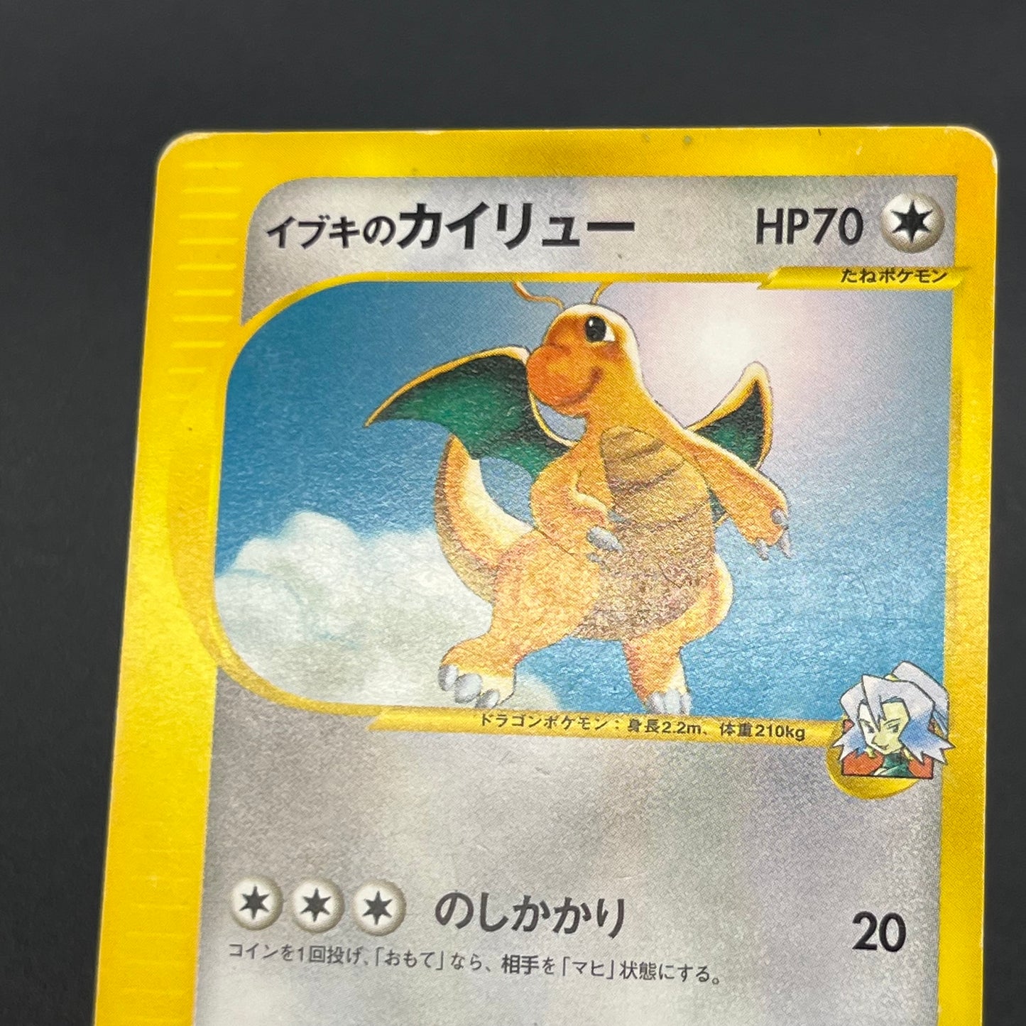Clair's Dragonite 049/141 VS 1st Ed Japanese Pokemon Card